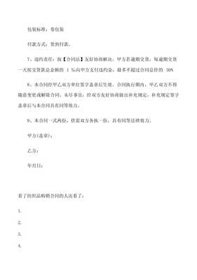 紡織品購(gòu)銷(xiāo)合同[修改版]