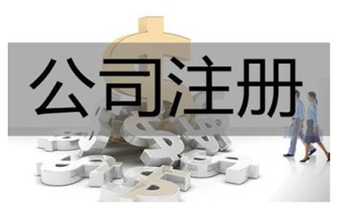 深圳商貿(mào)公司注冊(cè)經(jīng)營(yíng)規(guī)模怎么寫(xiě)