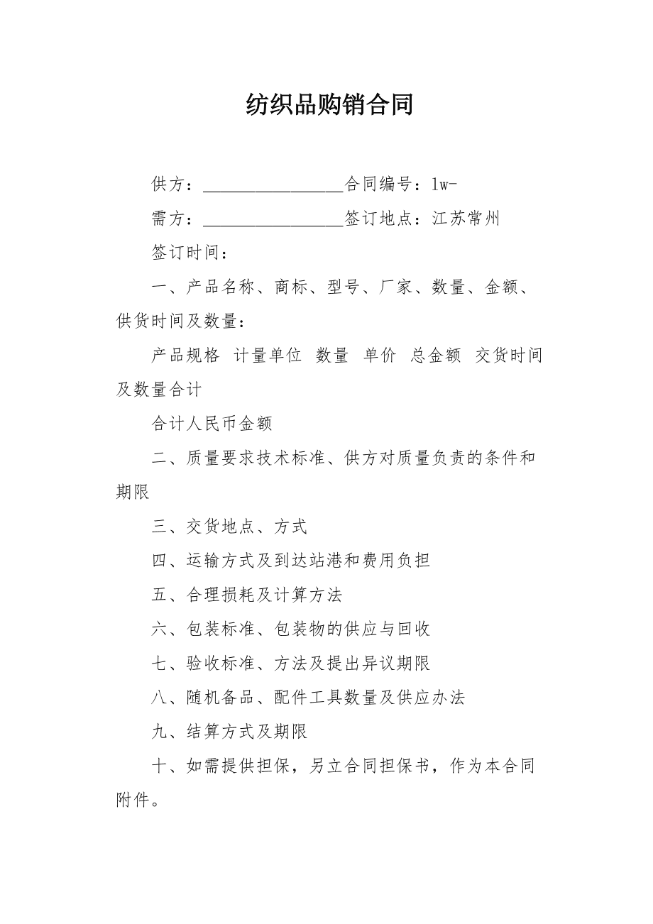 毛紗買(mǎi)賣(mài)合同參考模板