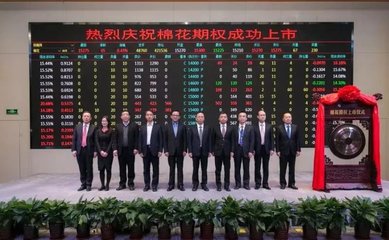 棉花期權(quán)今日上市,鄭商所打造國(guó)際紡織產(chǎn)品衍生品交易中心