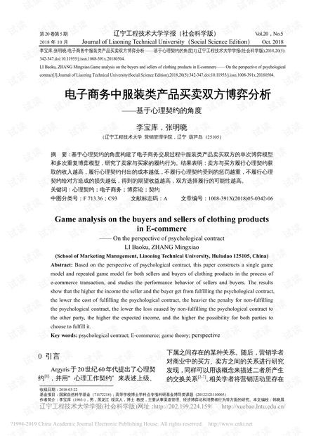電子商務中服裝類產品買賣雙方博弈分析 基于心理契約的角度資源 csdn文庫