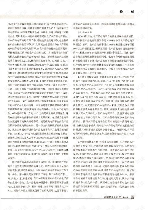 農產品電商平臺優化策略 產品平臺與交易平臺的二重性視角.pdf