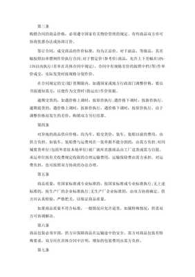 20xx專業百貨、紡織品商品購銷總合同范本【標準版】-全文預覽