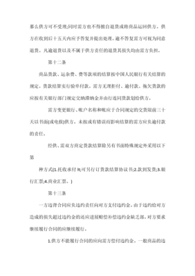 專業百貨、紡織品商品購銷總合同【標準版】